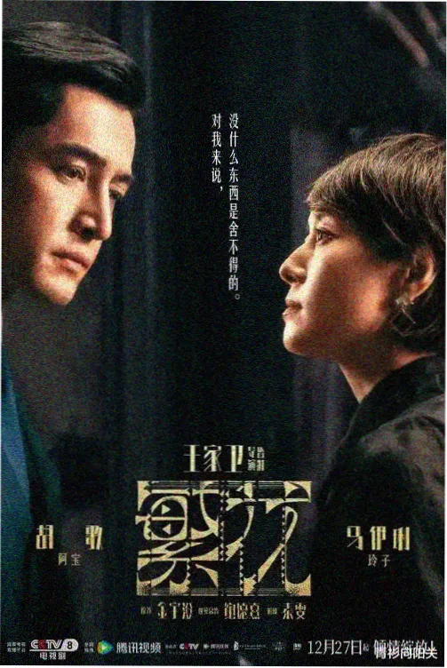 雾港档案剧集条目封面